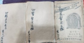 御纂医宗金鑑，清中早期，木刻，3册4卷，卷4.11.12.72，内容无缺（善成堂藏版纸张比较脆，时间上早一些）