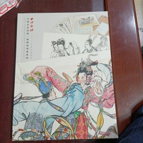 西泠印社2023年春季拍卖会 中国名家漫画 插图连环画专场