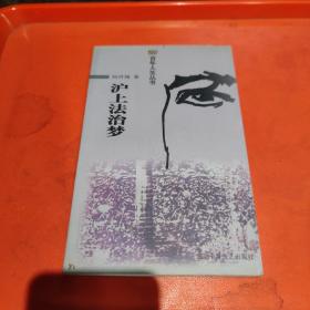 沪上法治梦