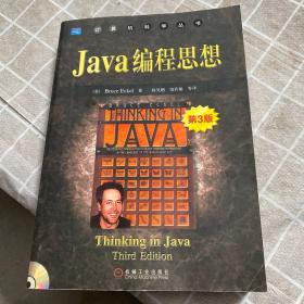 Java编程思想：第3版