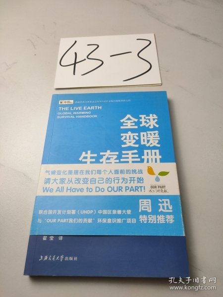 全球变暖生存手册：77个阻止全球变暖的方法