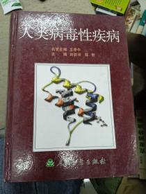 人類病毒性疾病