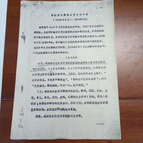 蒋经国在赣南主要活动年表1939—1945，刘平整理1988年