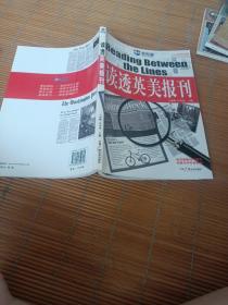 读透英美报刊