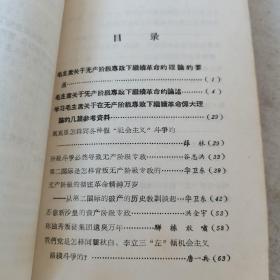 1969年一版一印：学习文选 第2期（有最高指示，有林副主席指示）（毛主席关于无产阶级专政下继续革命的理论的要点、毛主席关于无产阶级专政下继续革命的论述、学习毛主席关于在无产阶级专政下继续革命伟大理论的几篇参考资料……）