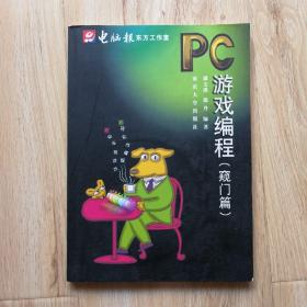 PC游戏编程.窥门篇