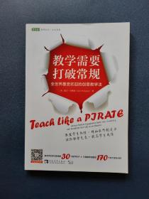 教学需要打破常规：全世界最受欢迎的创意教学法