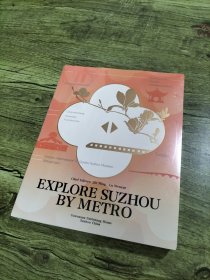 乘着地铁游苏州（EXPLORE SUZHOU BY METRO)