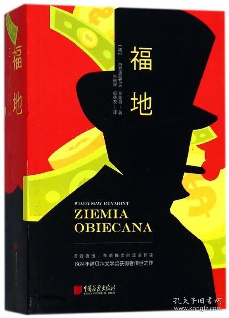 【正版】福地9787514616040