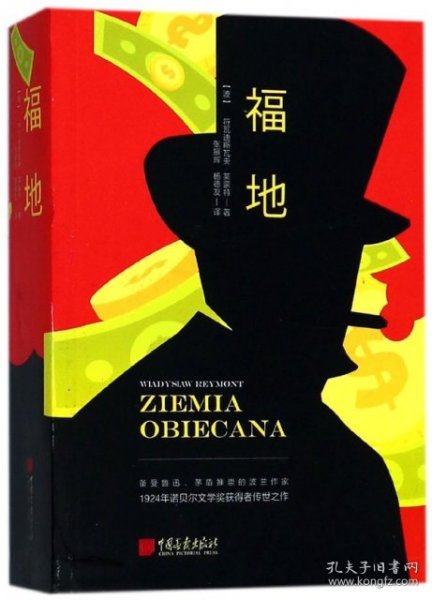 【正版】福地9787514616040