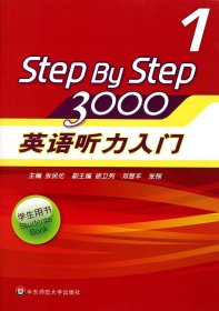 英语听力入门3000