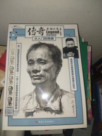 传奇素描头像