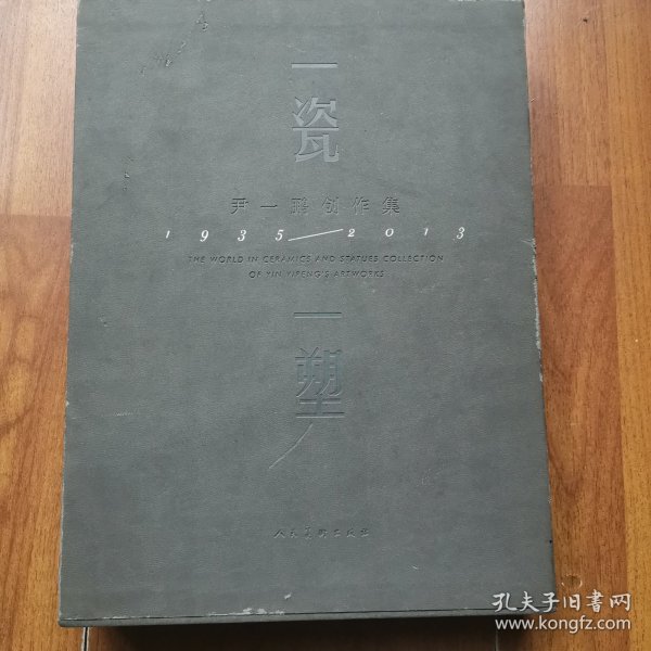 一瓷一塑尹一鹏创作集