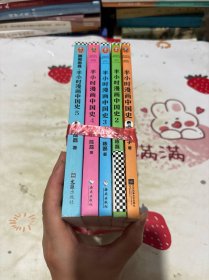 半小时漫画中国史1-5册（全5册）