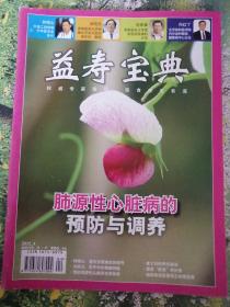 益壽寶典2012.4