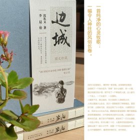 名家经典图文珍藏系列·边城