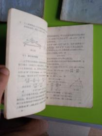 四川省初中试用课本 物理 上下册、数学 第三册