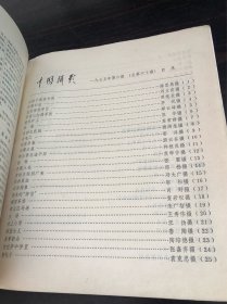 中国摄影1975 .6