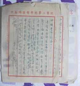 章元瑾教授五十年代信札