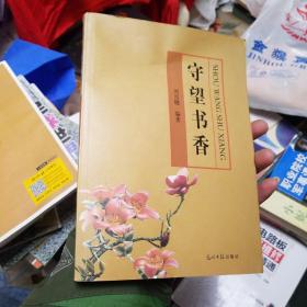 守望書香