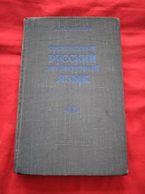 俄文原版 现代乌斯兰文化（1958年）