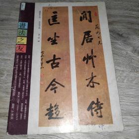 创刊号（书法之友）1992*1