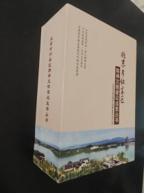 北京市怀柔区精神文明建设成果丛书六册合售