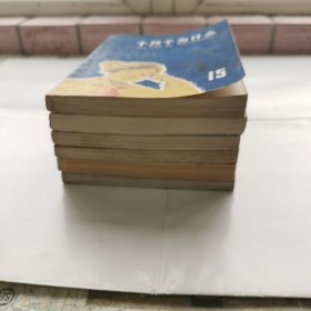 《十万个为什么》兰皮151617192021六册