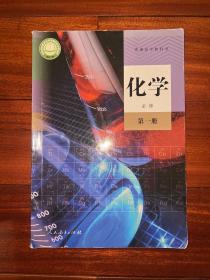 化学必修第一册2019年6月版