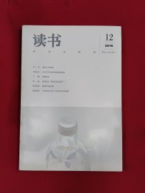 读书2016 12