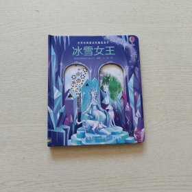 冰雪女王/世界经典童话纸雕图画书