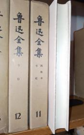 【代售】81年一版一印 鲁迅全集 10、11、12、13、14、15、16七册合售人民文学出版社版（私藏全新）