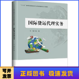 国际货运代理实务
