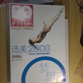 北京青年周刊 2008.8.7