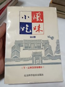 风味小吃600种.下.江米及其它部分