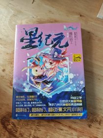 星纪元 3