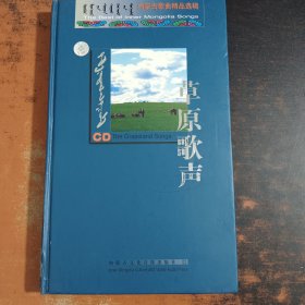 草原歌声（1本+2CD）