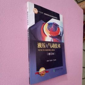 液压与气动技术