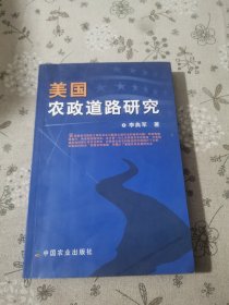 美国农政道路研究   作者签名本