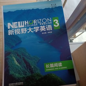 新视野大学英语长篇阅读