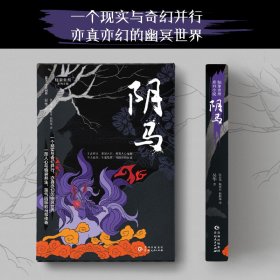 阴马(苗文汉文对照)/秘象贵州系列丛书