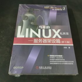 鸟哥的Linux私房菜：—服务器架设篇(第三版)