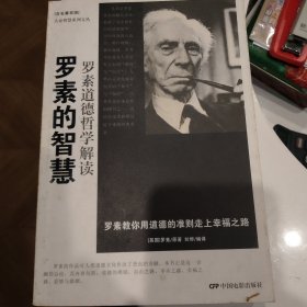 罗素的智慧