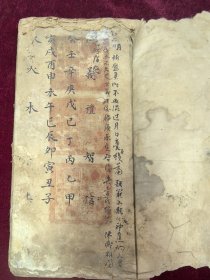 清代 算命古籍手稿一册 盖有大官印 品差有粘连大三十二开