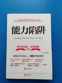 能力陷阱