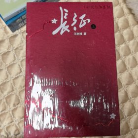 长征