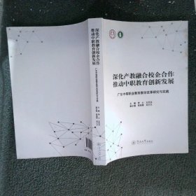 深化产教融合校企合作推动中职教育创新发展