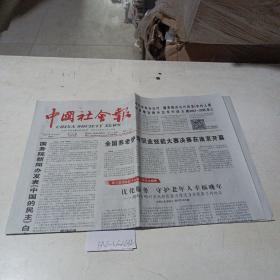 中国社会报（2021.12.6）