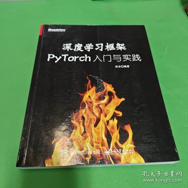 深度学习框架PyTorch：入门与实践