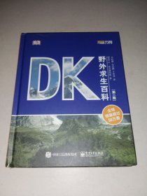 DK野外求生百科（第二版）